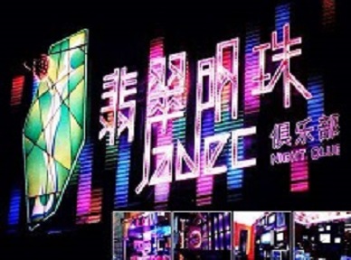 思茅哪里荤的KTV男模女漂亮多-翡翠明珠KTV好玩会所体验