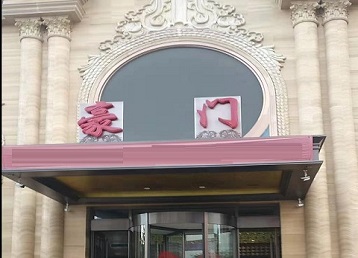 思茅哪个KTV少爷最好玩-豪门国际KTV消费少爷服务点评